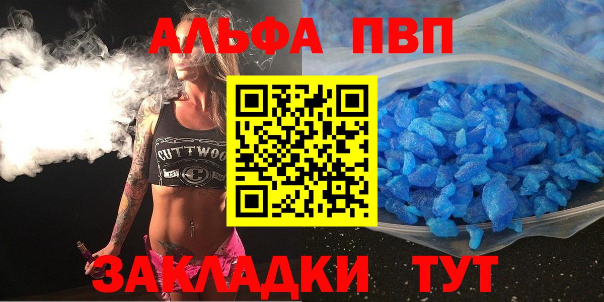 А ПВП VHQ  Alpha-PVP Crystall  Alfa_PVP мука  Баксан  Вход с VPN 