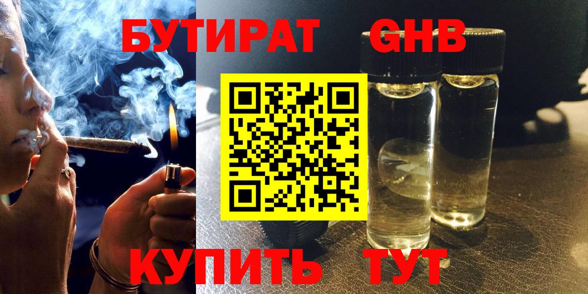 Бутират GHB Баксан