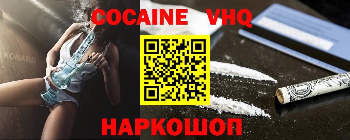 COCAIN VHQ  Вход с VPN  COCAIN Колумбийский  Баксан 