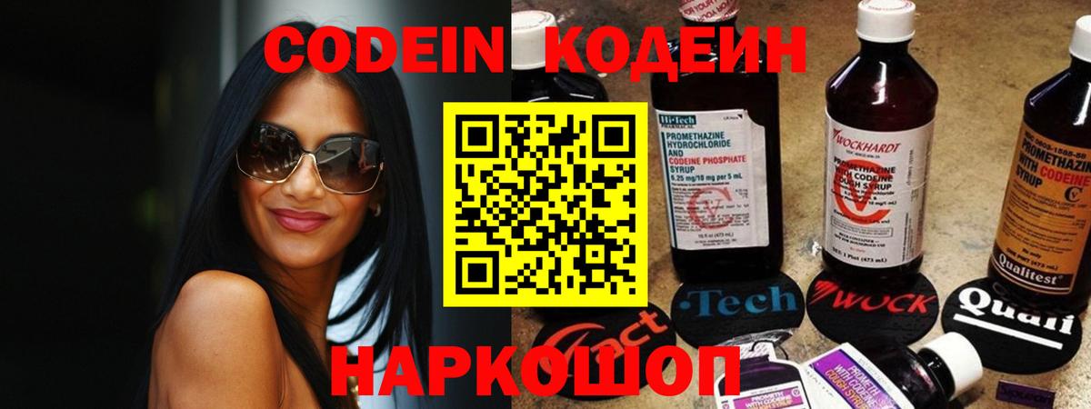 Кодеиновый сироп Lean Purple Drank  Вход с VPN  Баксан  Кодеиновый сироп Lean Purple Drank 