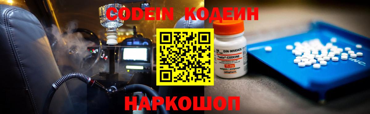 Кодеиновый сироп Lean напиток Lean (лин) Баксан