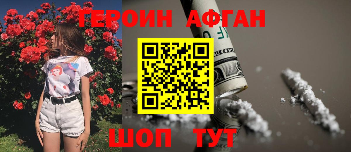 Баксан  ГЕРОИН  Вход с VPN  Героин белый 