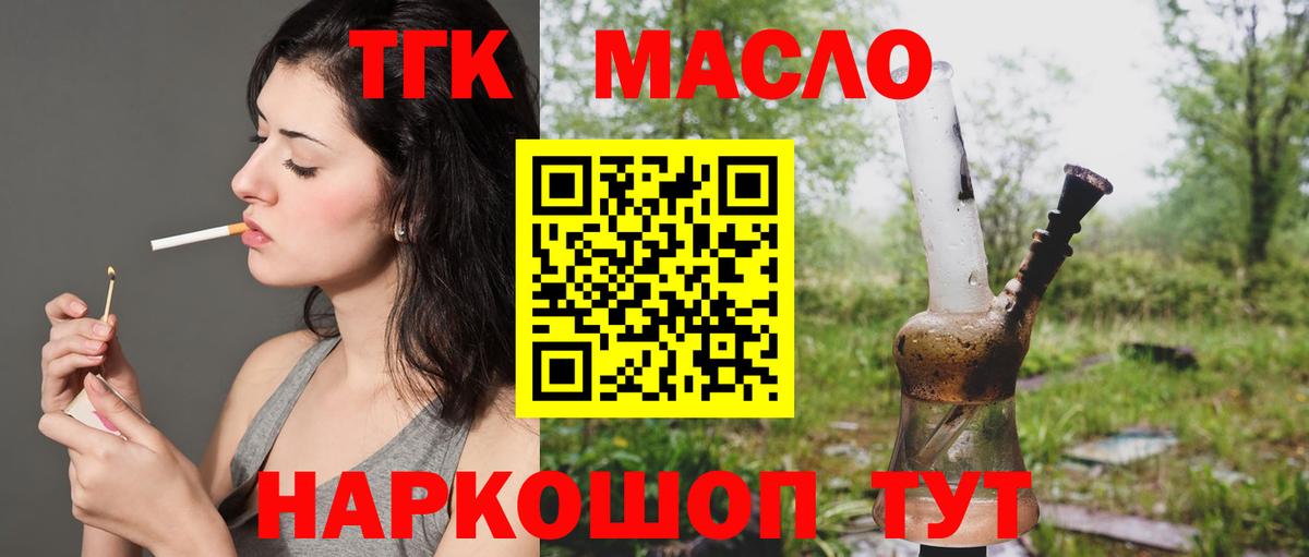 Дистиллят ТГК вейп с тгк  Вход с VPN  закладка    tor  Баксан  ТГК THC oil 